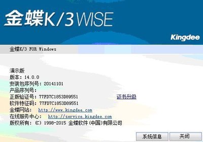 如何查詢當(dāng)前電腦上使用的金蝶K3版本號(hào)