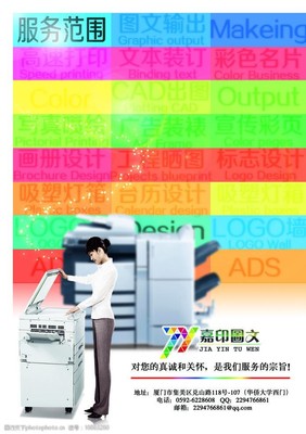 一站式圖文服務(wù)新店開業(yè) 打印復(fù)印、圖文設(shè)計(jì)與制作，盡在此處