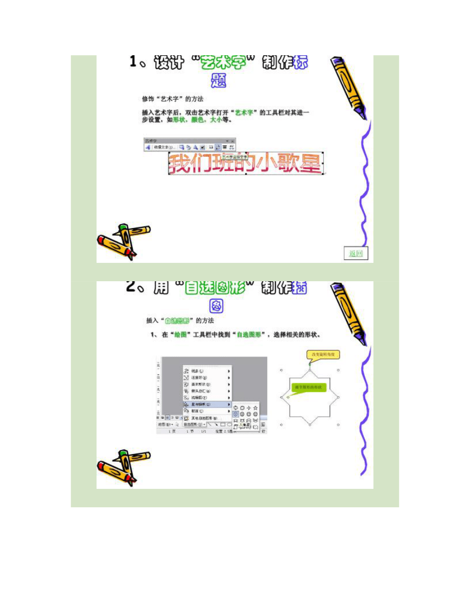 《Word圖文混排的設(shè)計(jì)與制作》教案